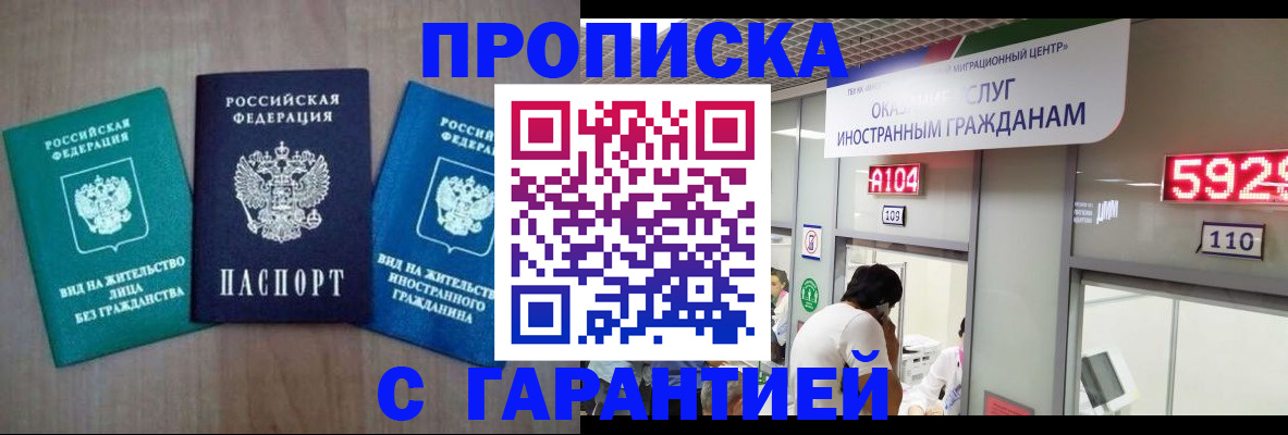 временная регистрация надежно в Шарье