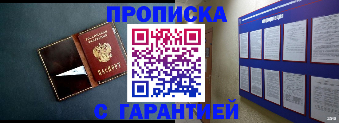 прописка штамп в Шарье