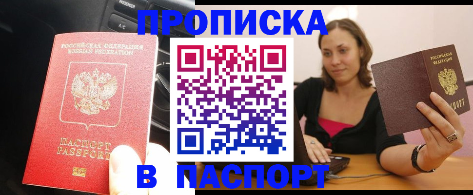 временная регистрация в Шарье