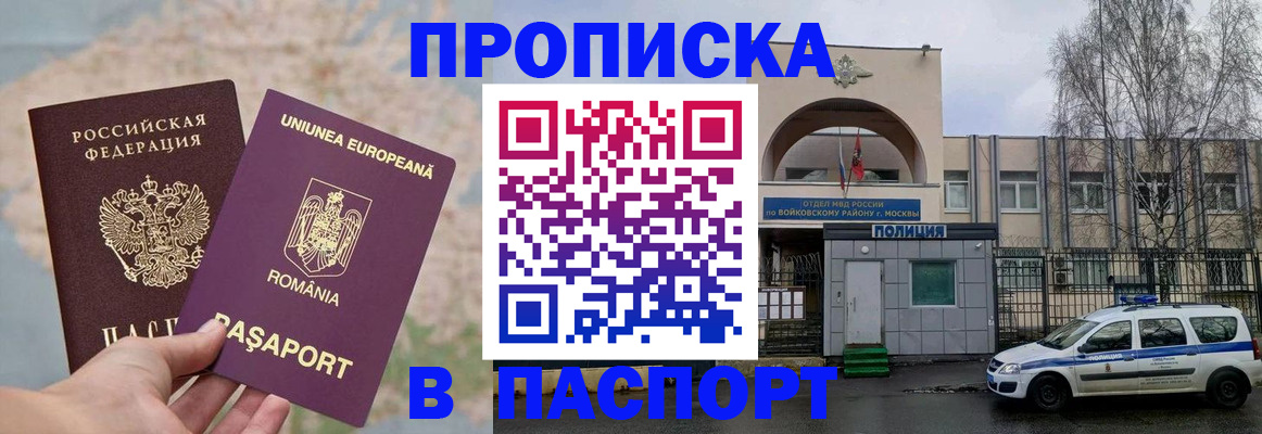 временная регистрация в Шарье